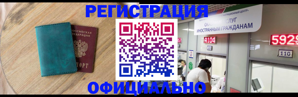 прописка 2025 в Хасавюрте